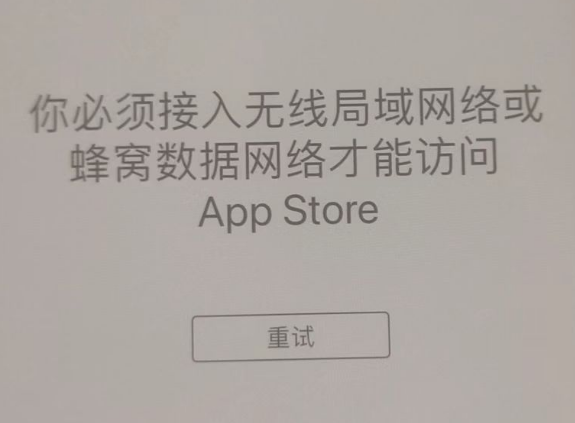 汉中苹果服务网点分享无法在 iPhone 上打开 App Store 怎么办 