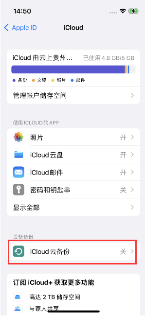 汉中苹果14维修分享如何不让iPhone14 上的资料同步到到其他设备 