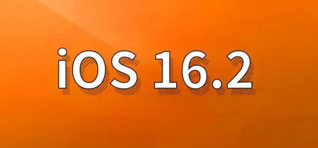 汉中苹果手机维修分享哪些机型建议升级到iOS 16.2版本 