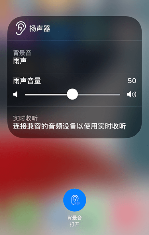 汉中苹果14维修分享iPhone 14 使用技巧：通过自带的“背景音”功能播放雨声和其他环境噪声 