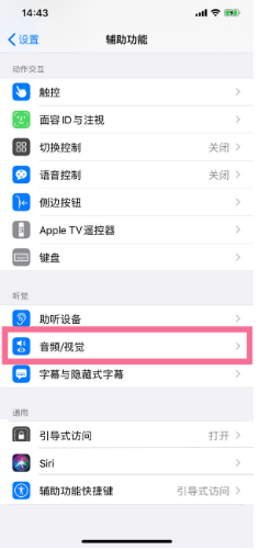 汉中苹果14维修分享iPhone 14 如何设置开关机声音 