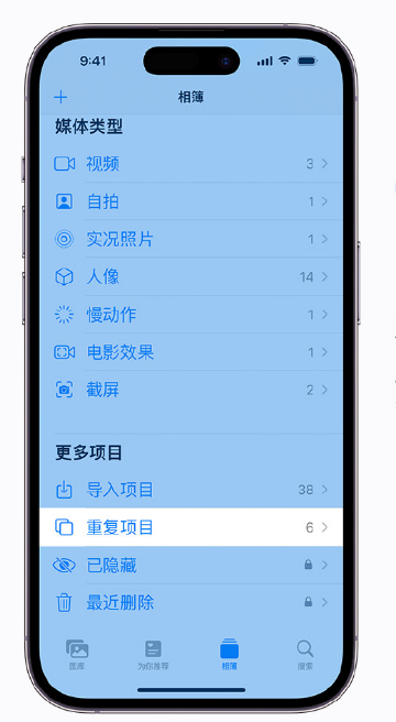 汉中苹果手机维修分享升级 iOS 16 后无法查看到“重复项目”相簿怎么办 