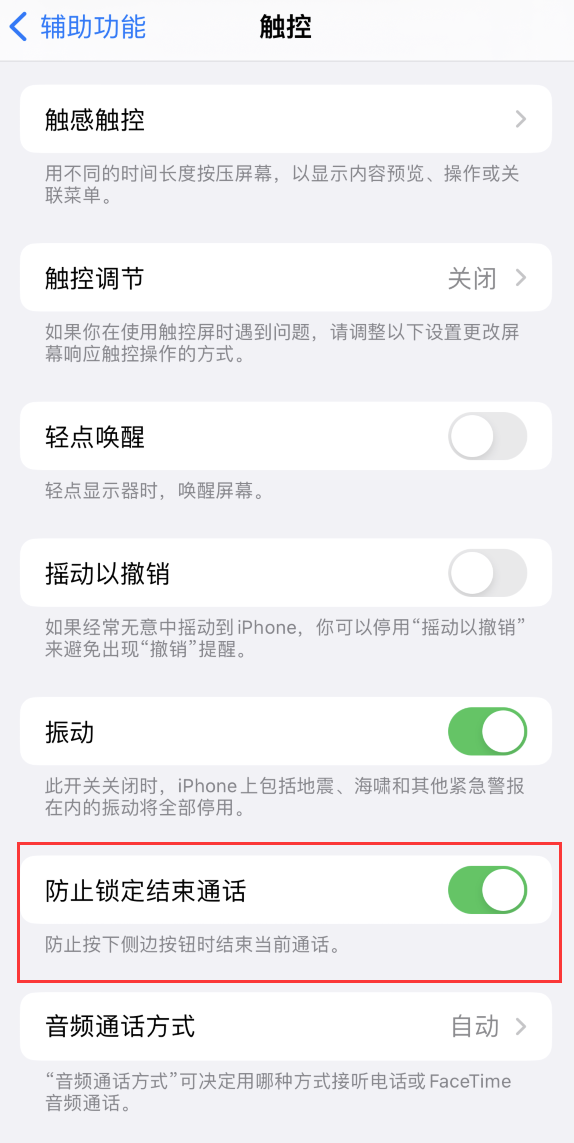 汉中苹果手机维修分享iOS 16 新增“防止锁定结束通话”选项，避免不小心挂断重要电话 