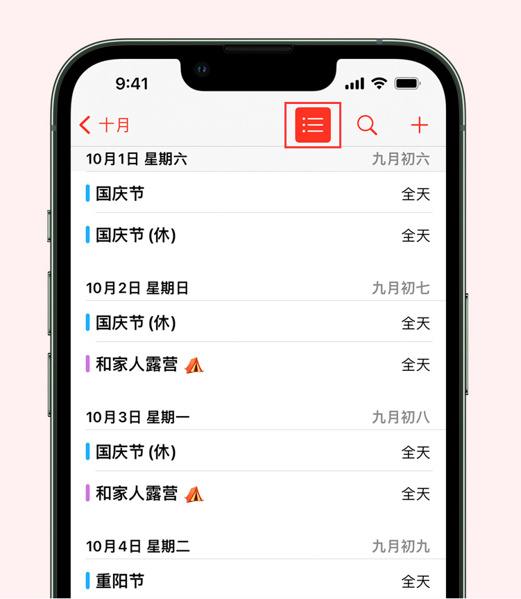 汉中苹果手机维修分享如何在 iPhone 日历中查看节假日和调休时间 