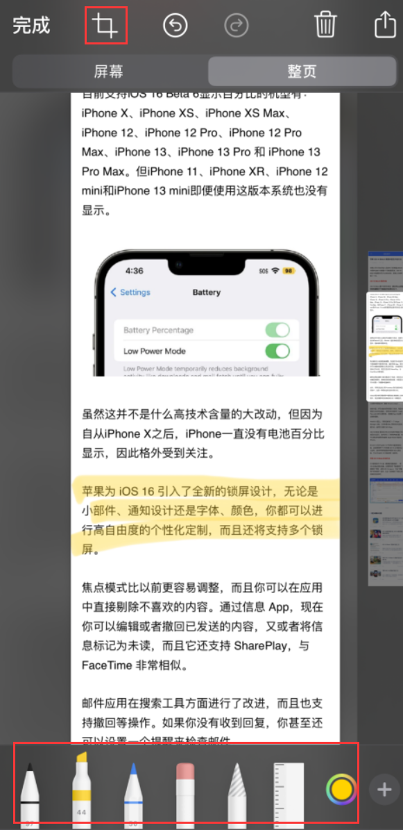 汉中苹果手机维修分享小技巧：在 iPhone 上给截屏图片做标记 