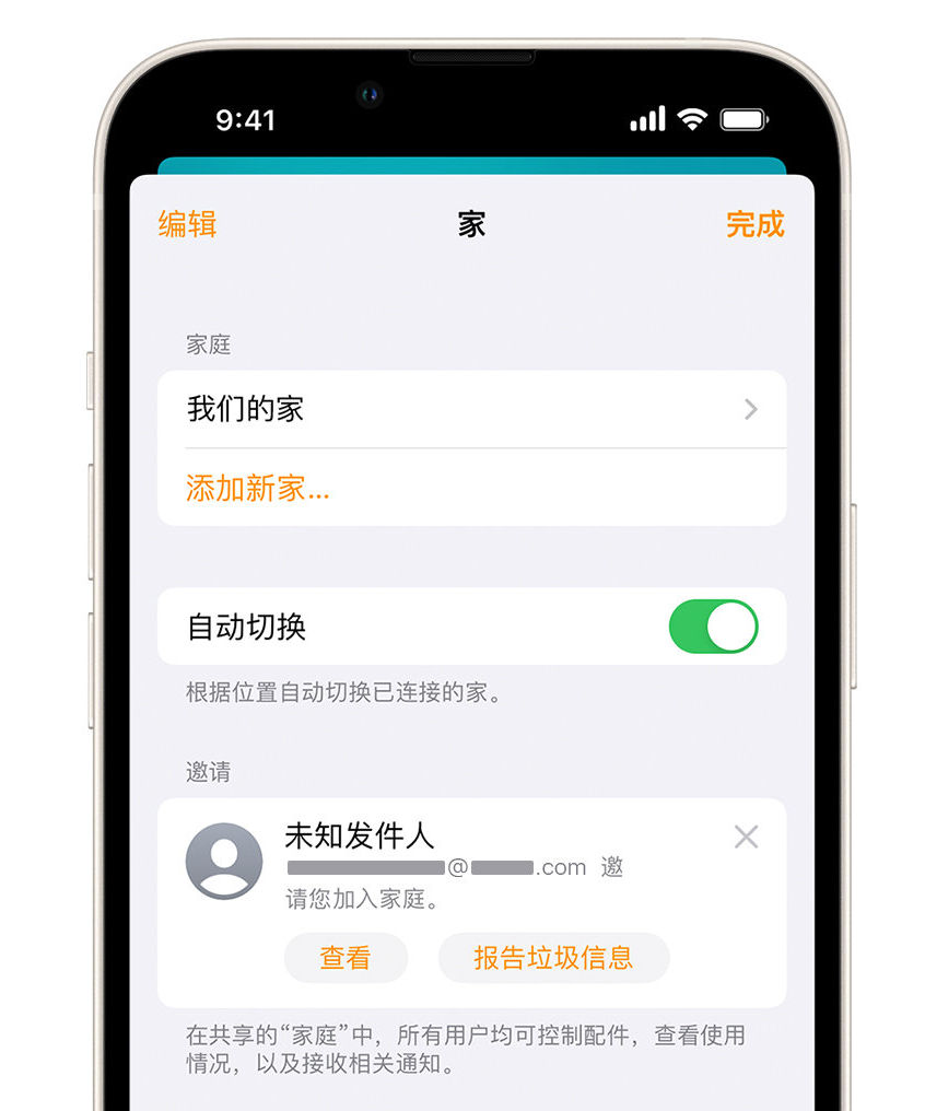 汉中苹果手机维修分享iPhone 小技巧：在“家庭”应用中删除和举报垃圾邀请 