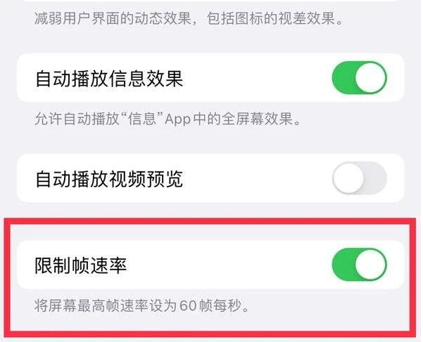 汉中苹果13维修分享iPhone13 Pro高刷是否可以手动控制 