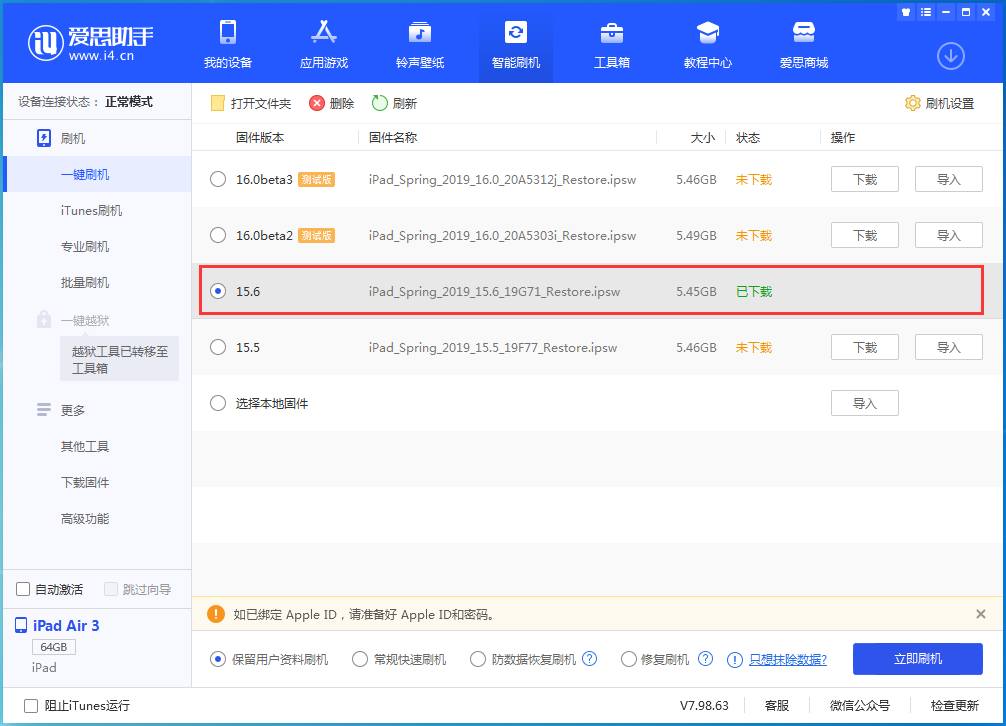 汉中苹果手机维修分享iOS15.6正式版更新内容及升级方法 