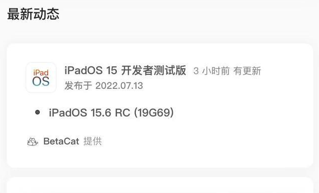 汉中苹果手机维修分享苹果iOS 15.6 RC版更新建议 