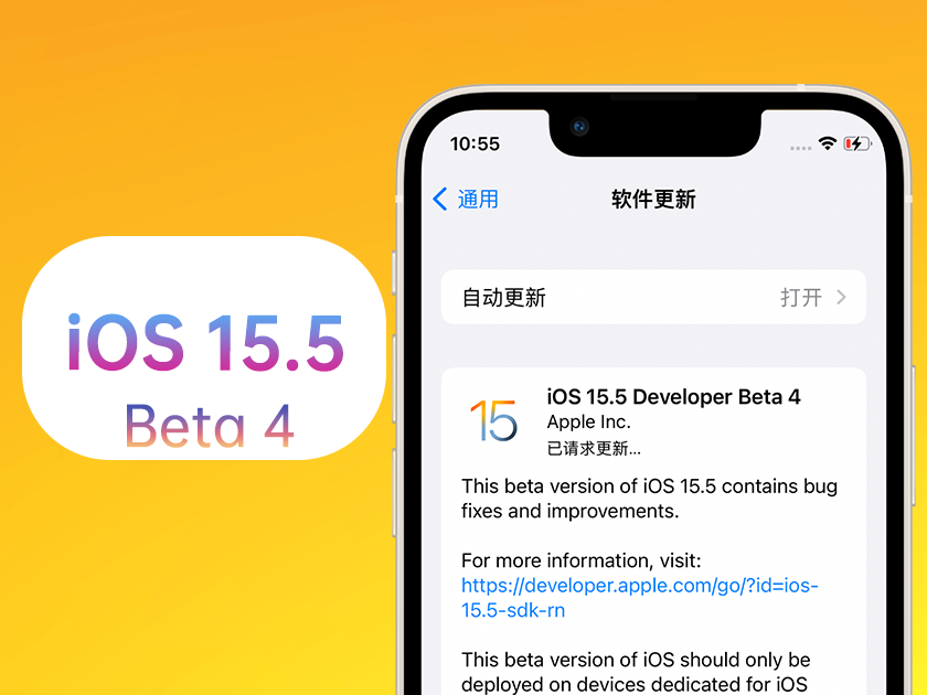 汉中苹果手机维修分享iOS 15.5 Beta4优缺点汇总 