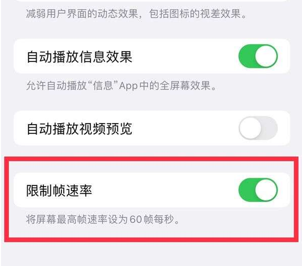 汉中苹果13维修分享iPhone13 Pro高刷设置方法 