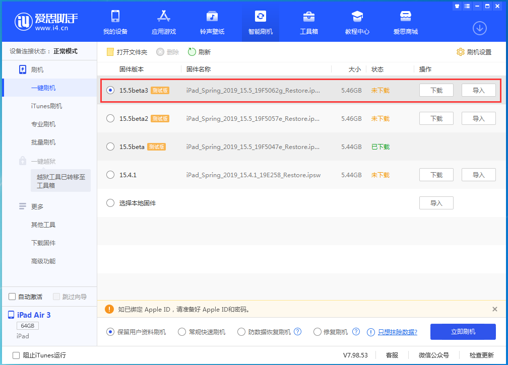 汉中苹果手机维修分享iOS15.5 Beta 3更新内容及升级方法 