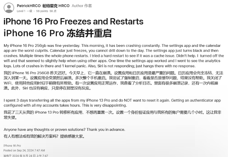 汉中苹果16维修分享iPhone 16 Pro / Max 用户遇随机卡死 / 重启问题 