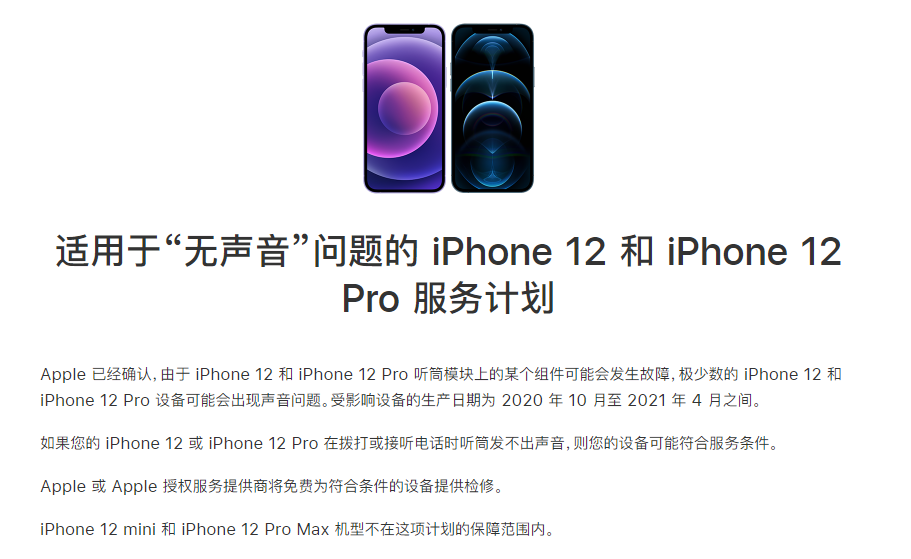 汉中苹果手机维修分享iPhone 12/Pro 拨打或接听电话时无声音怎么办 