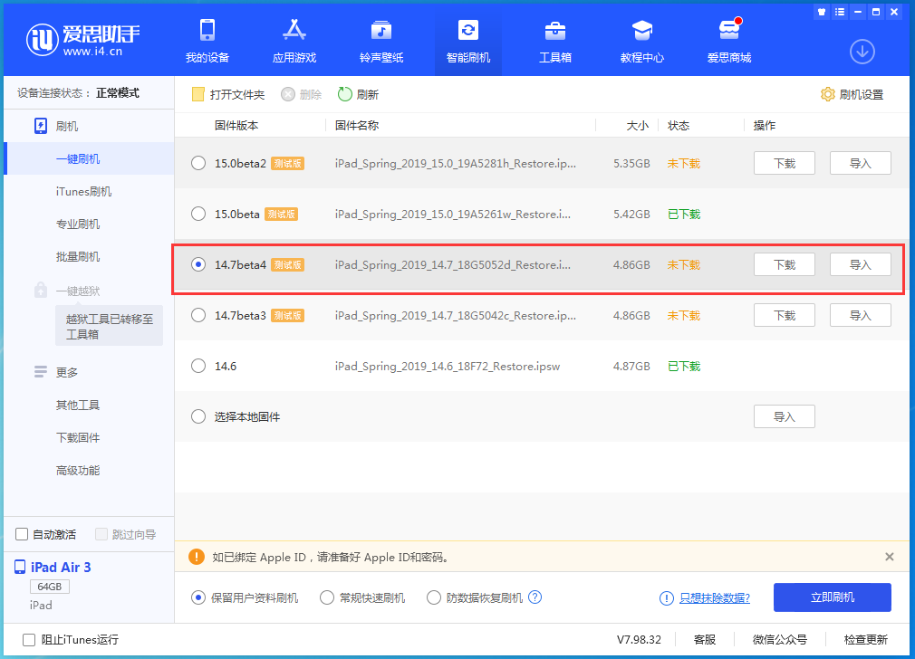 汉中苹果手机维修分享iOS 14.7 beta 4更新内容及升级方法教程 