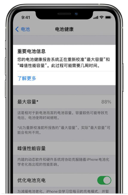 汉中苹果手机维修分享升级iOS 14.5 Beta 6后如何进行电池校准 