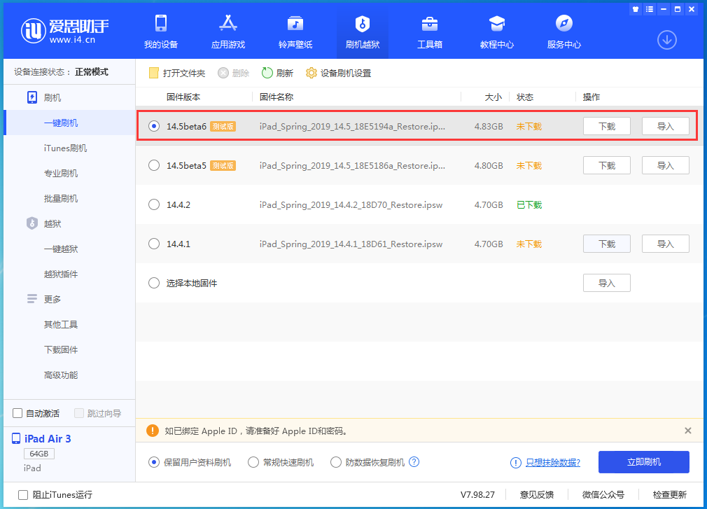 汉中苹果手机维修分享苹果 iOS 14.5Beta 6更新内容及升级方法 