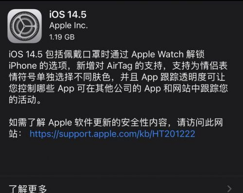 汉中苹果手机维修分享iOS14.5正式版中隐私政策正式生效了吗 