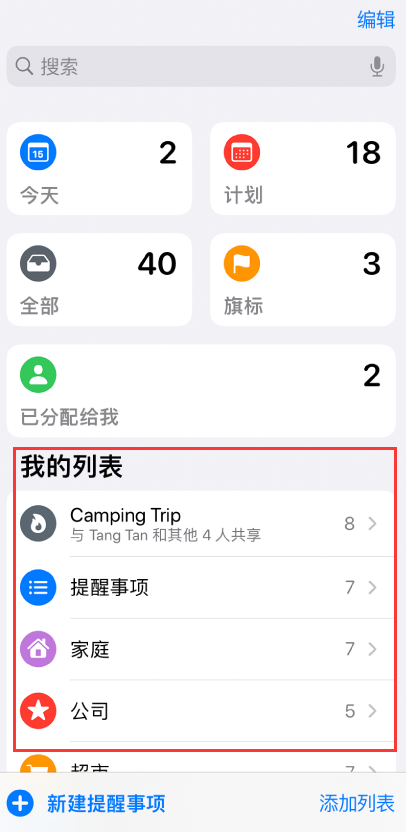 汉中苹果手机维修分享iOS 14.5 “提醒事项”应用支持便捷排序 