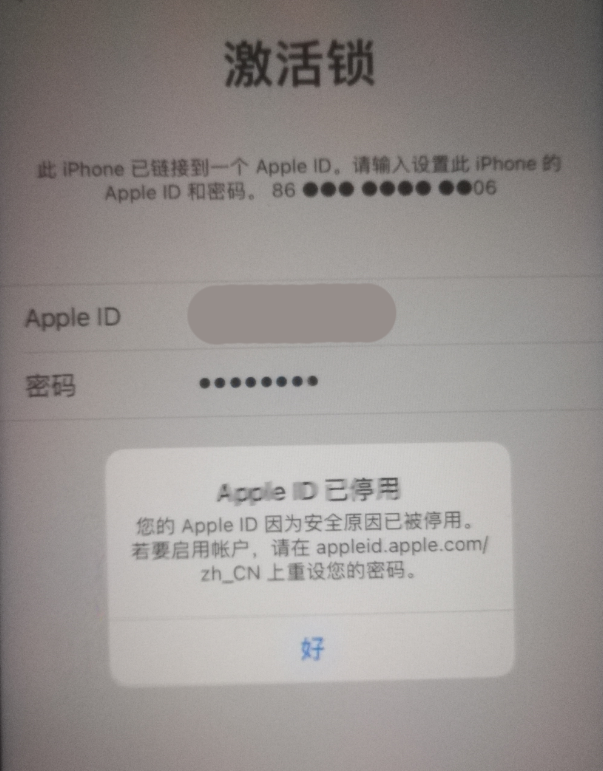 汉中苹果手机维修分享iPhone 12 出现提示“Apple ID 已停用”怎么办 