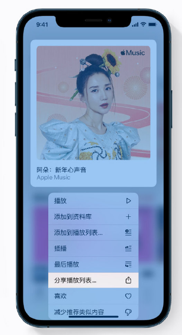 汉中苹果手机维修分享Apple Music 新增新年歌单，快来分享给好友 