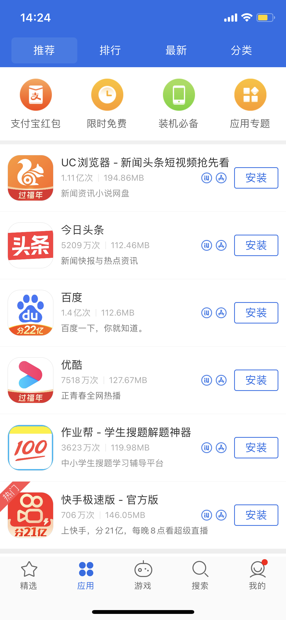 汉中苹果手机维修分享iPhone 12 免输入密码下载应用的三种方法 