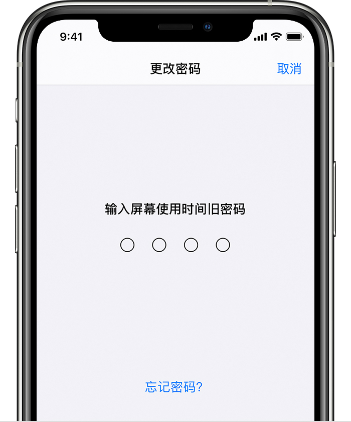 汉中苹果手机维修分享iOS 14 忘记屏幕使用时间密码怎么办 