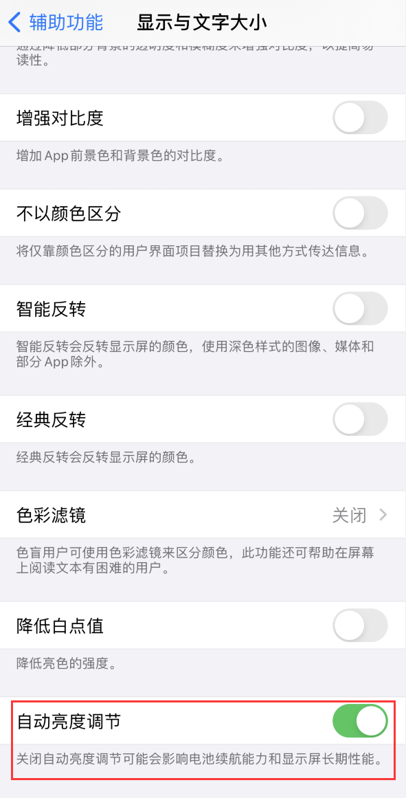 汉中苹果手机维修分享iPhone 自动亮度调节失灵怎么办 