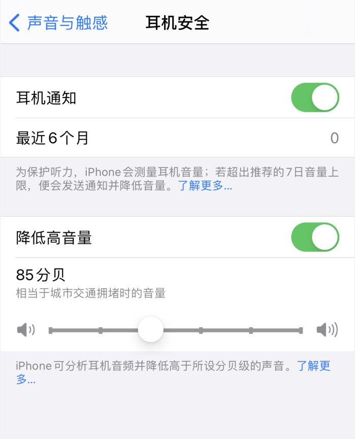 汉中苹果手机维修分享iOS 14 新增保护听力功能 