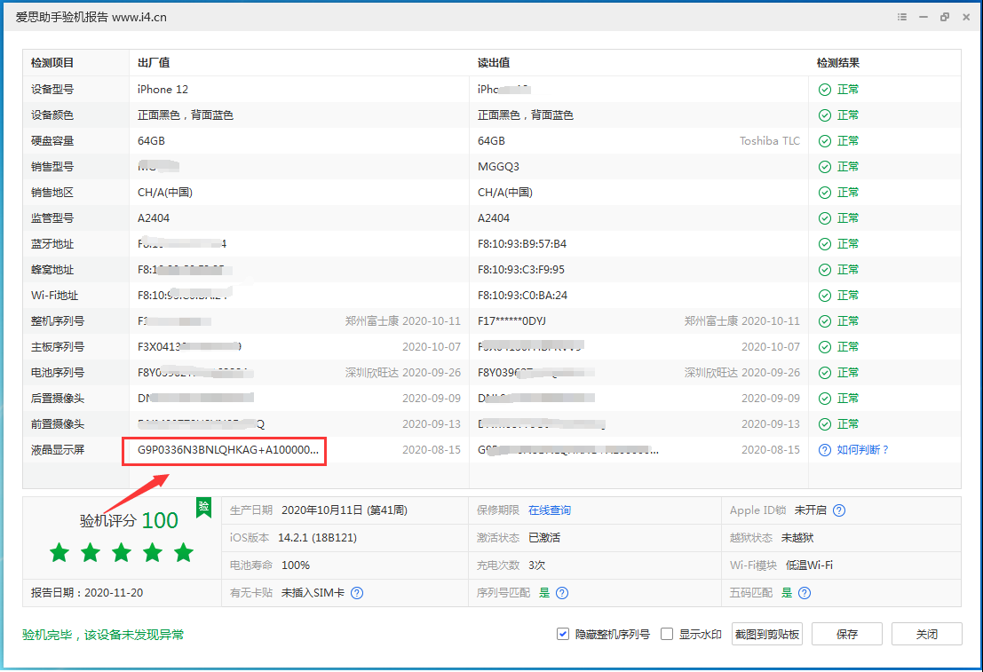 汉中苹果手机维修分享iPhone12全系列屏幕变绿是什么原因造成的 