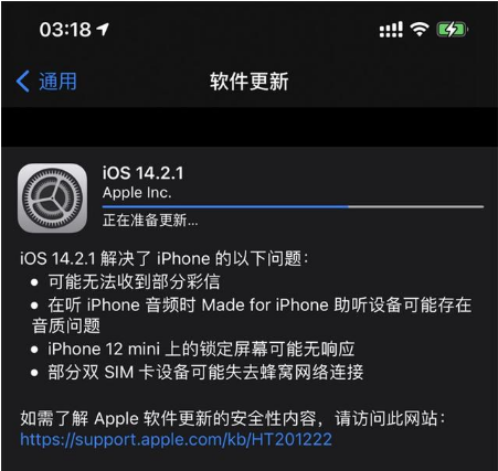 汉中苹果手机维修分享iOS 14.2.1正式版发布 