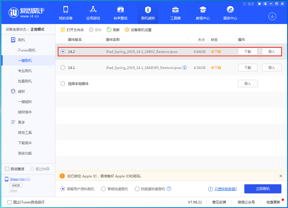汉中苹果手机维修分享老机型推荐升级iOS14.2正式版吗 