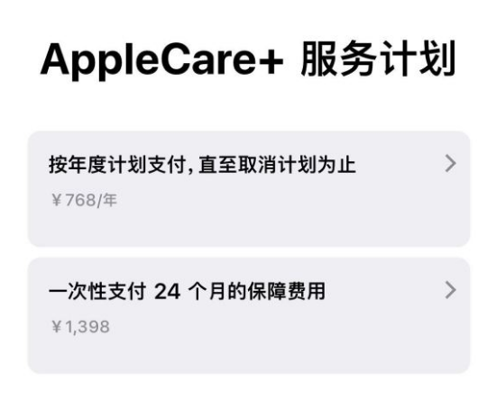 汉中苹果手机维修分享Apple Care+ 服务计划年度支付和一次性支付有什么区别 