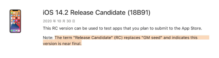 汉中苹果手机维修分享iOS 14.2 RC版是什么版 