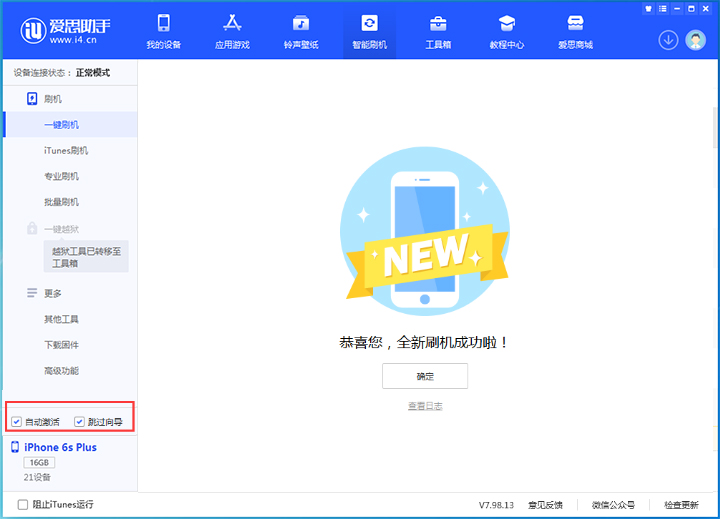 汉中苹果手机维修分享iOS 15.7.8 正式版升级_iOS 15.7.8 正式版一键刷机教程 