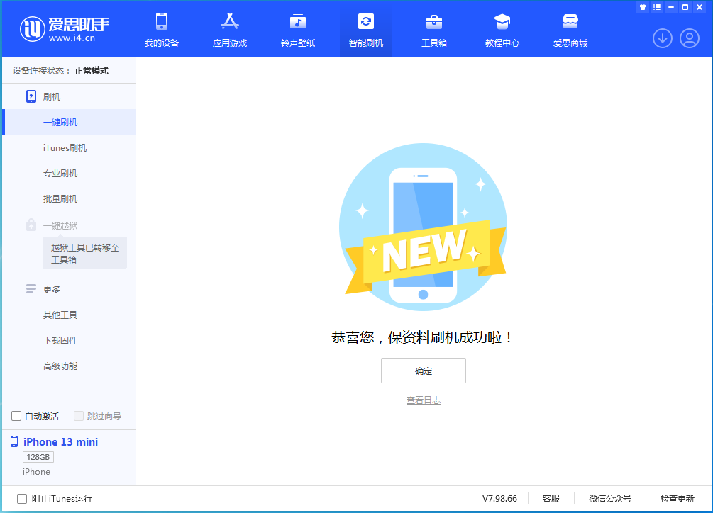 汉中苹果手机维修分享iOS 16.5 RC版升级_iOS 16.5 RC版一键刷机教程 
