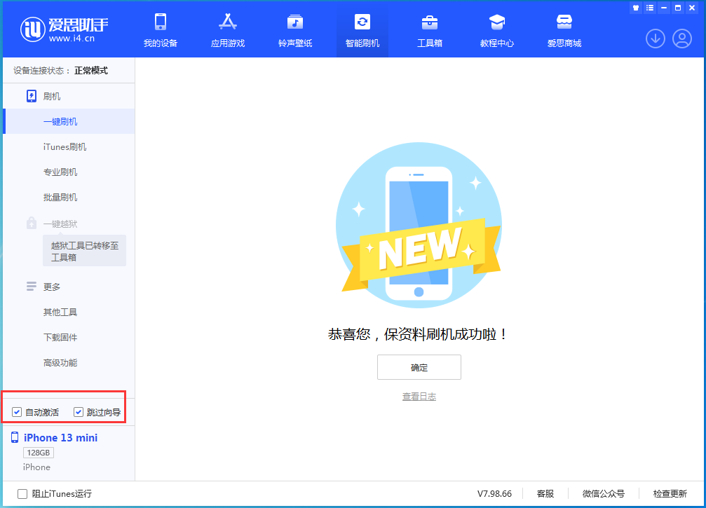 汉中苹果手机维修分享iOS 16.3 正式版升级_iOS 16.3 正式版一键刷机教程 