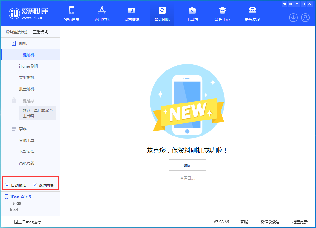 汉中苹果手机维修分享iOS 15.7.3 RC版升级_iOS 15.7.3 RC版一键刷机教程 