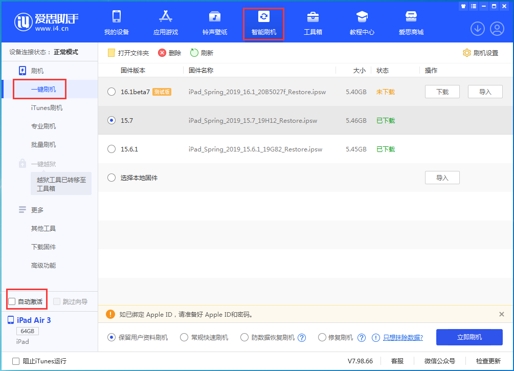 汉中苹果手机维修分享iOS 15.7正式版刷机_iOS 15.7正式版一键升级教程 