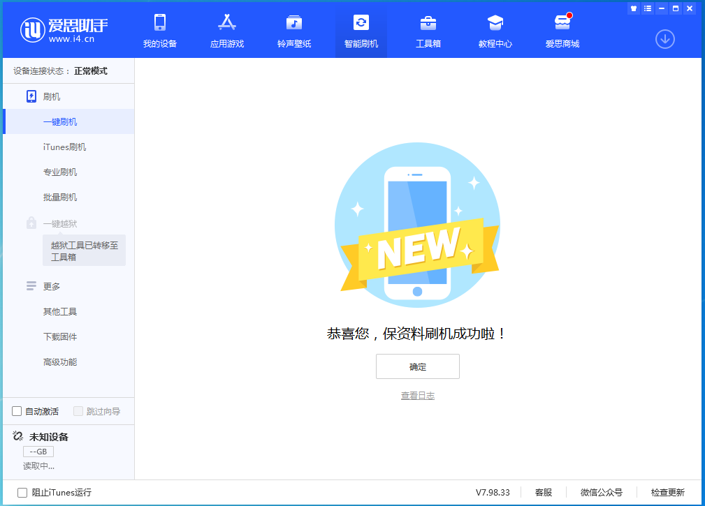 汉中苹果手机维修分享iOS 15.0.2 正式版升级_iOS 15.0.2 正式版一键刷机教程 
