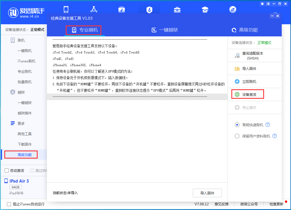 汉中苹果手机维修分享iOS 14.4正式版_iOS 14.4正式版一键刷机教程 