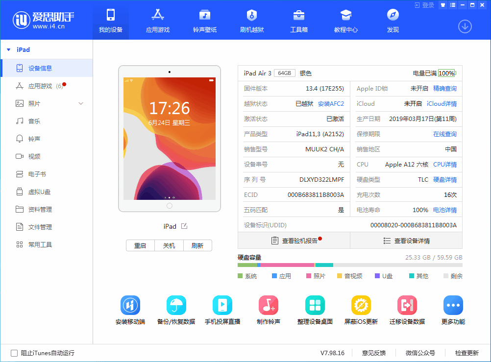 汉中苹果手机维修分享iOS 14 测试版_iOS 14 测试版一键刷机教程 